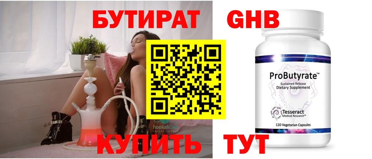 БУТИРАТ бутандиол  Вход с VPN  Альметьевск 