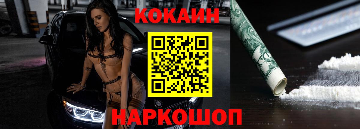 Cocaine 97% Альметьевск