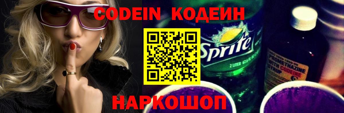 Альметьевск  Кодеин напиток Lean (лин)  Вход с VPN 
