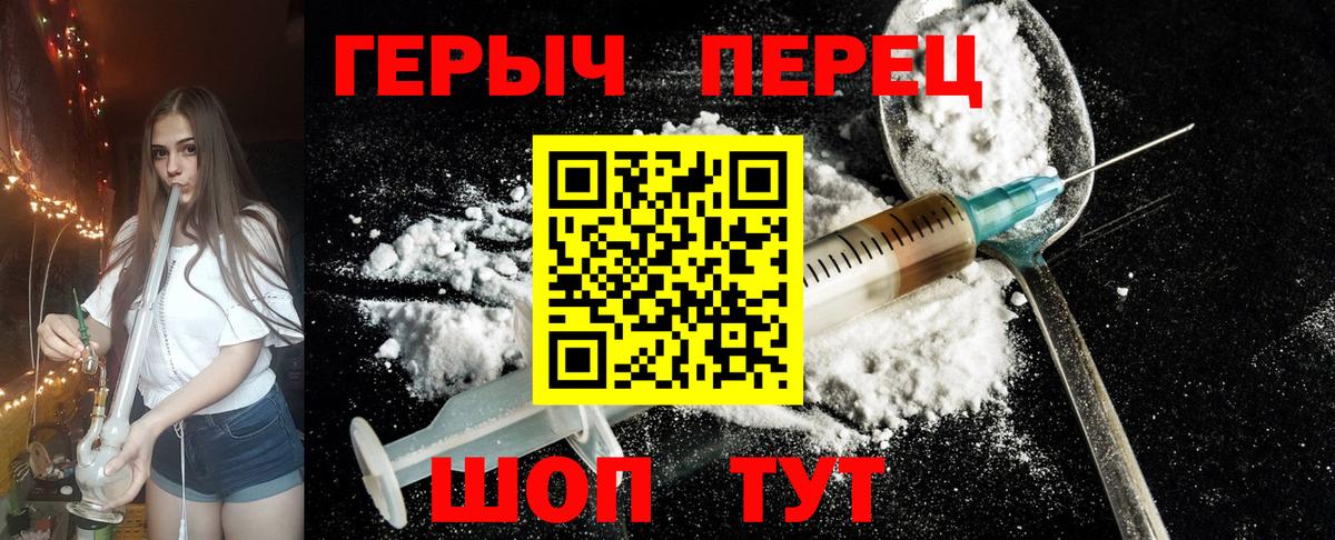 ГЕРОИН хмурый Альметьевск