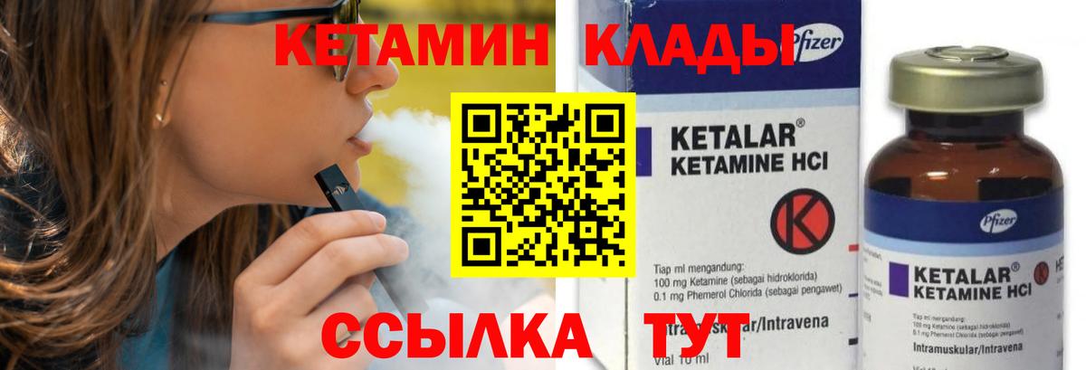 Кетамин ketamine Альметьевск
